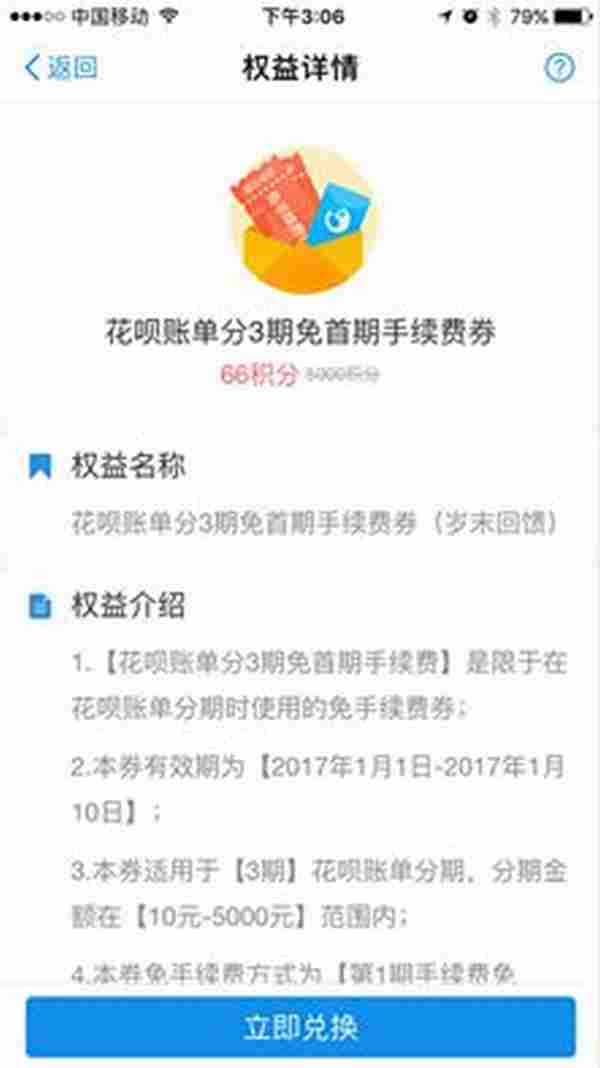 如何领取花呗账单分期的优惠券？