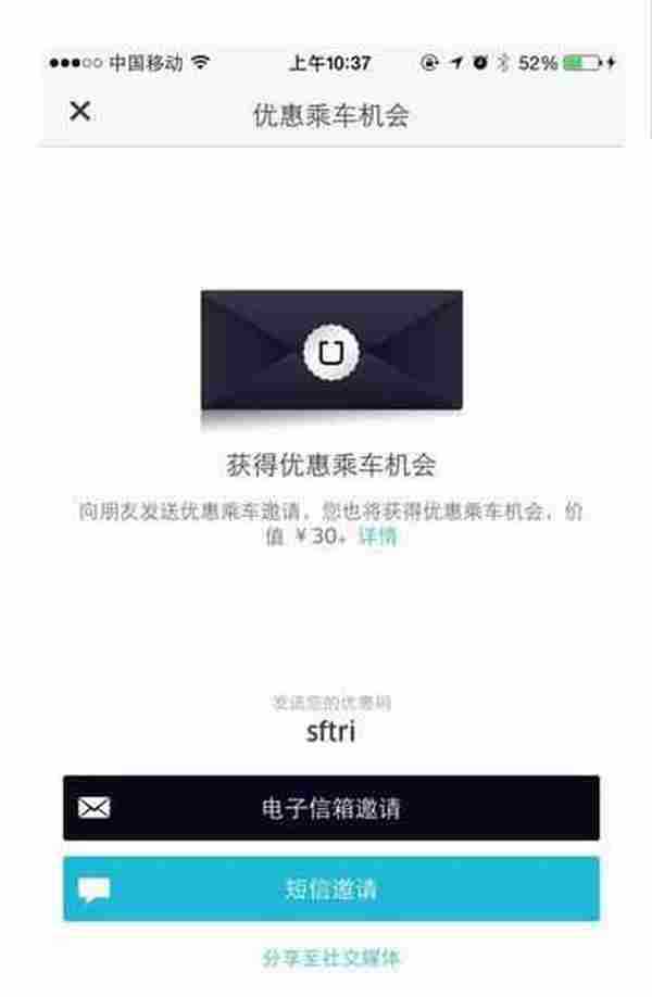 聊一聊什么是“User Referral”的运营机制