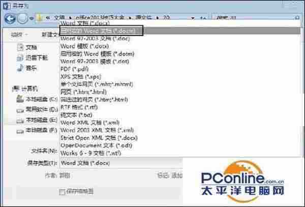 Word 2013文档怎么录制宏