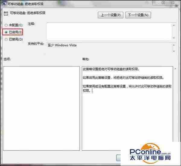 Win7如何禁止用户打开U盘