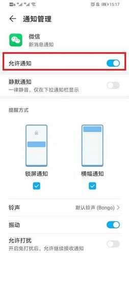 微信消息提示音怎么开启