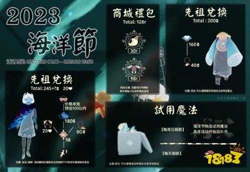 光遇2023年海洋节兑换图大全 520海洋日兑换物品分享