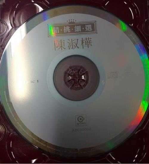 陈淑桦.2013-精挑细选2CD【滚石】【WAV+CUE】