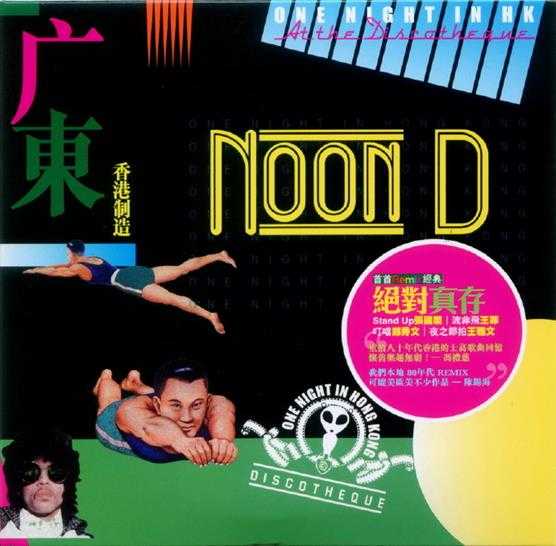 群星.2009-NOON.D.广东.2CD【新世纪】【WAV+CUE】