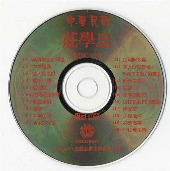 庄学忠.2009-中华民歌2CD【皇星全音】【WAV+CUE】