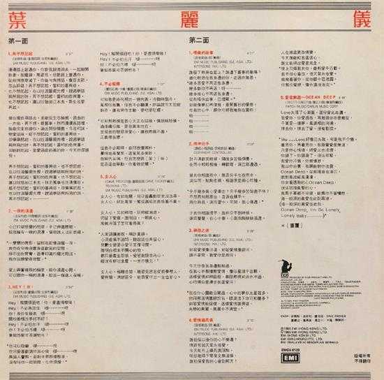 叶丽仪.1985-再不想记起（LP版）【EMI百代】【WAV+CUE】