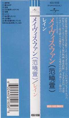 群星.2022-福茂巨星·时空之轮日本唱片志系列DISC2范晓萱-RAIN【福茂】【WAV+CUE】