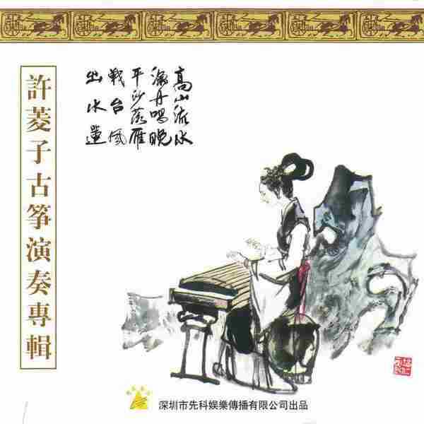 中国民乐名曲精粹《中国民族器乐名家名曲8CD》[WAV+CUE]