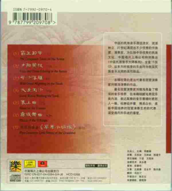 群星-《中国民族音乐大师系列》20CD[WAV+CUE]