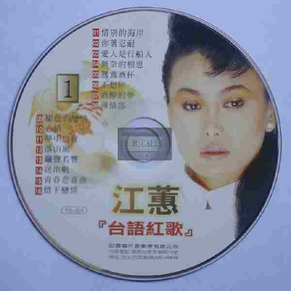 江蕙2002-台语红歌6CD[台湾][WAV整轨]