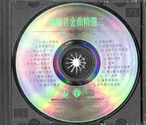 邓丽君《金曲精选(第一、二辑)》2CD[WAV+CUE]