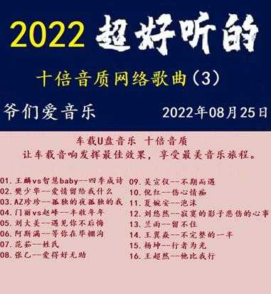 群星《2022超好听的十倍音质网络歌曲（3）（4）》WAV分轨.