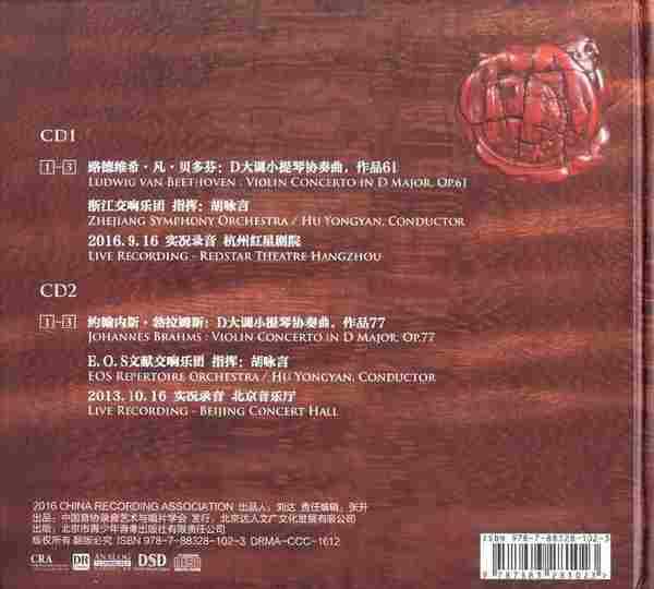 高参.-.贝多芬..勃拉姆斯.小提琴协奏曲2CD[FLAC]