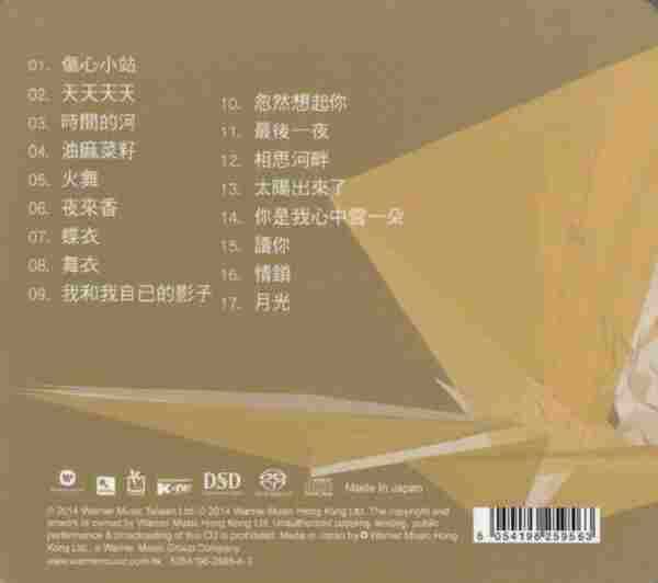 蔡琴《UltimateSound精逊SACD首批限量版[SACD-ISO]