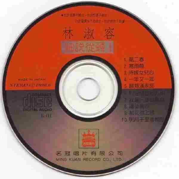 林淑蓉1990-古典新情2CD[名冠日本版国语][WAV+CUE]