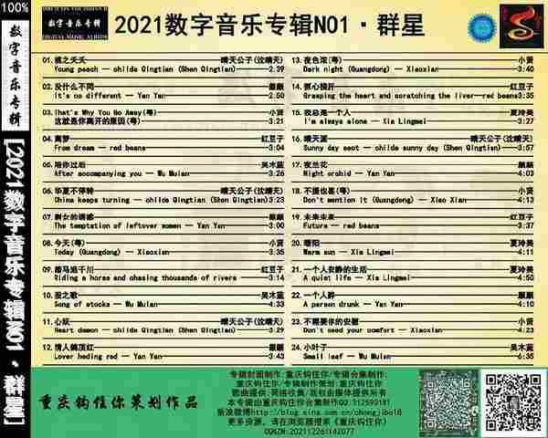 群星《2021数字音乐专辑NO1》[FLAC][WAV]