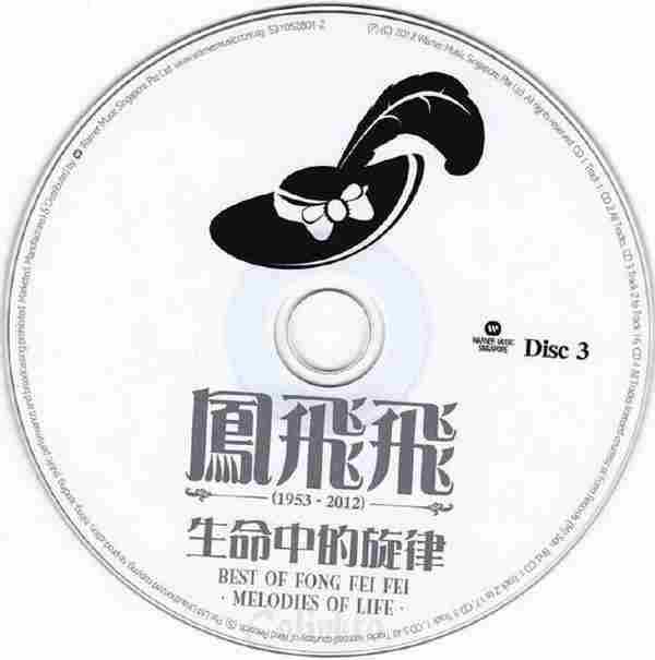 凤飞飞.2012-生命中的旋律（1953-2012）5CD【华纳】【WAV+CUE