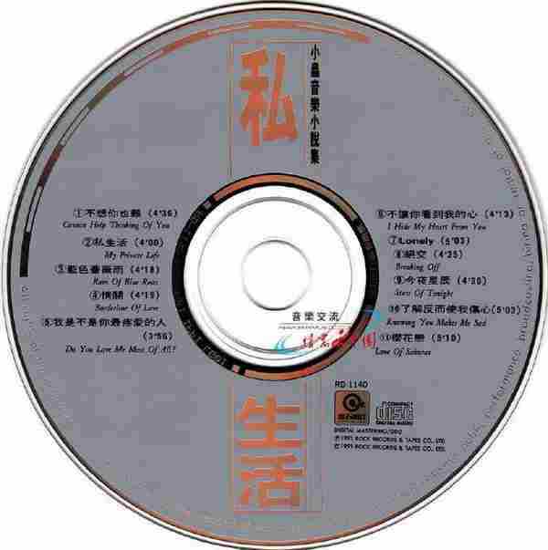 小虫.1991-小虫音乐小说集私生活【滚石】【WAV+CUE】