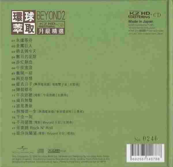 BEYOND-环球萃取K2HD升级精选2辑2CD【环球】【WAVCUE】