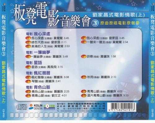 群星1997-板凳电影音乐会6CD[台湾再版][WAV+CUE]