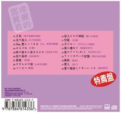 [ABC唱片]-《邓丽君—永远的歌声（日语）》[K2-029][K2CD]WAV+CUE