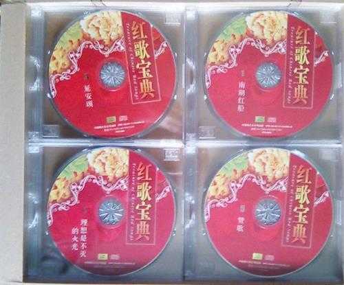 群星《红歌宝典》20CD[WAV/分轨]