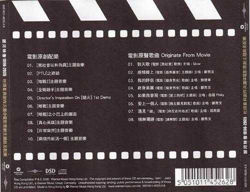 群星2006-银河映像1996-20052CD[香港首版][WAV+CUE]