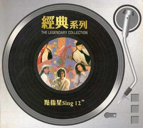 群星-Mix-UpRemix点指星Sing12（2006经典复黑系列）【SONY】【WAV+CUE】