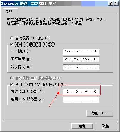 备用DNS服务器ip地址8.8.8.8