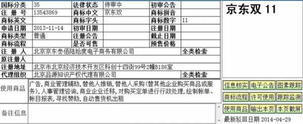 电商之战 天猫京东双11互掐商标事件过程全揭秘