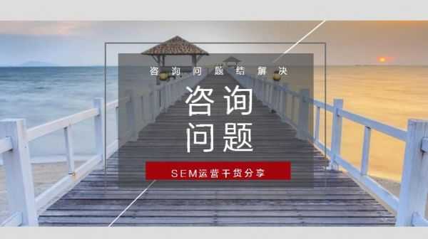 SEM推广怎么做都没有效果的简单分析和解决办法