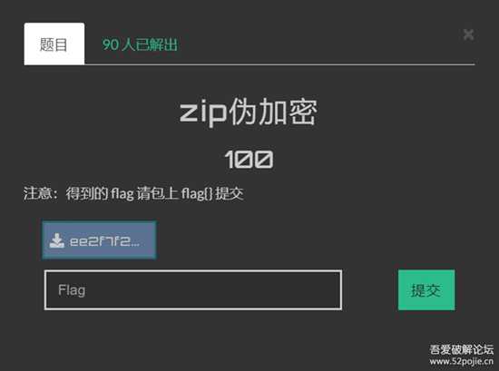 ZIP-伪加密