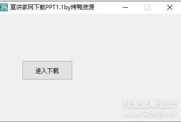 宣讲家网PPT一键下载V1.1